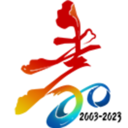 20周年校庆网