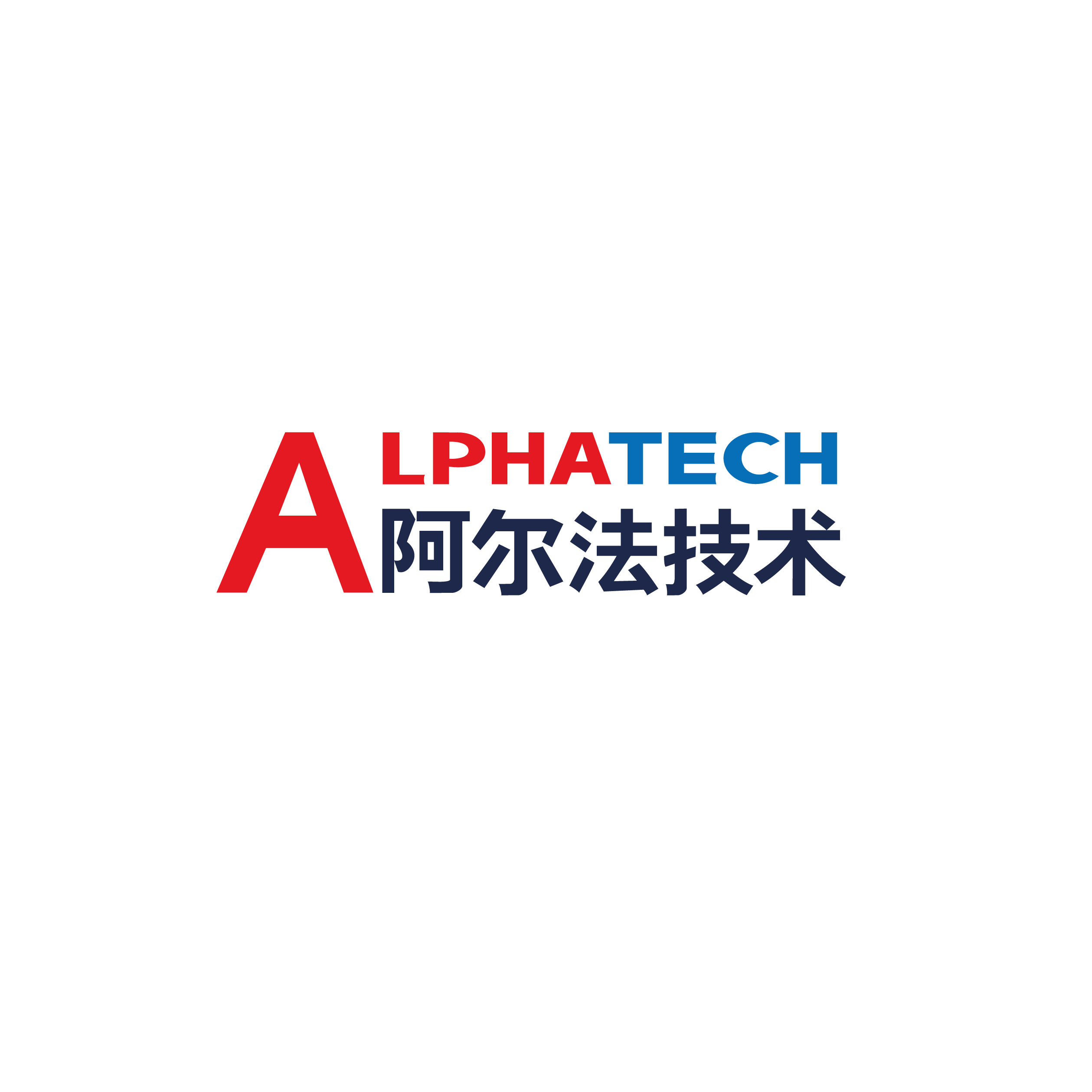 阿尔法技术