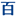 云南百灿企业管理咨询有限公司
