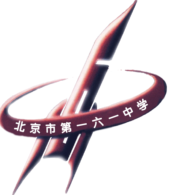 北京一六一中学