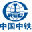 北京中铁诚业工程建设监理有限公司