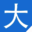 大矩学习资料