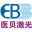 半导体激光治疗机/仪-双波长光纤激光机-高强度光纤激光机-上海医贝激光技术有限公司