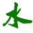 水草摄影,自由摄影,草根摄影师阵地,image.hui.com -  Powered by Discuz!