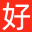 好消息APP官网