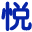 酒泉驾校网_酒泉学车考驾照_众悦学车网