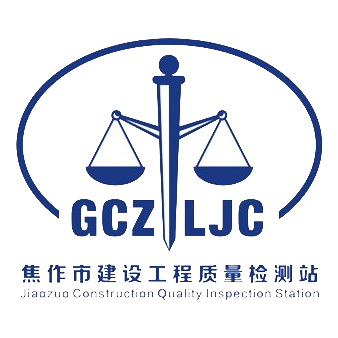 焦作市建设工程质量检测站