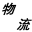 南宁到果洛物流专线-南宁到果洛货运专线-南宁到果洛物流公司-点到物流
