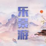 南京乐景游国际旅行社有限公司