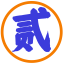 贰零项目网_实操创业课程_代理加盟_优质付费资源_电商与自媒体培训