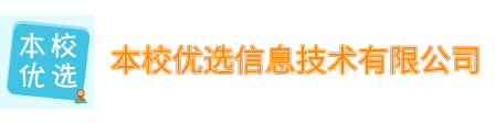 重庆本校优选信息技术有限公司