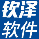 钦泽软件