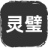 灵璧轴承