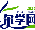 尔学网_分享学习参考资料知识！