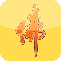 福慧天开 - 全3D网上礼佛巨作！网上拜佛的心灵港湾！上香祈愿的网络寺庙！