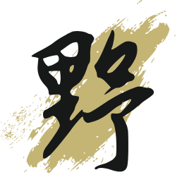 向野行 - 探索无界，徒步自然-让心灵更自由！