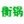 衡阳衡锅锅炉有限公司_衡阳燃生物质颗粒蒸汽锅炉购买_有机热载体锅炉销售_燃煤链条炉排锅炉哪里好