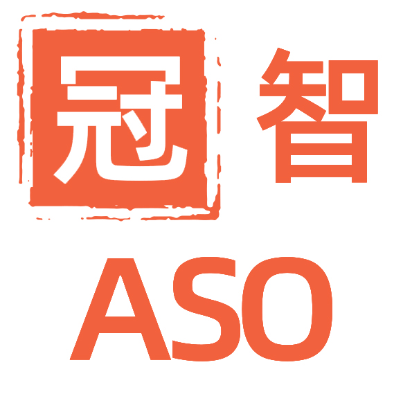 ASO优化_应用商店城优化_App推广_iOS安卓关键词_冠智ASO