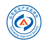 山东省资产评估协会