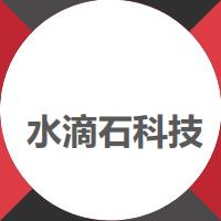 长沙水滴石信息科技有限公司