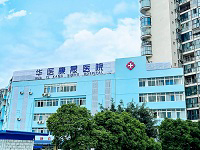 华医康晟医院首页