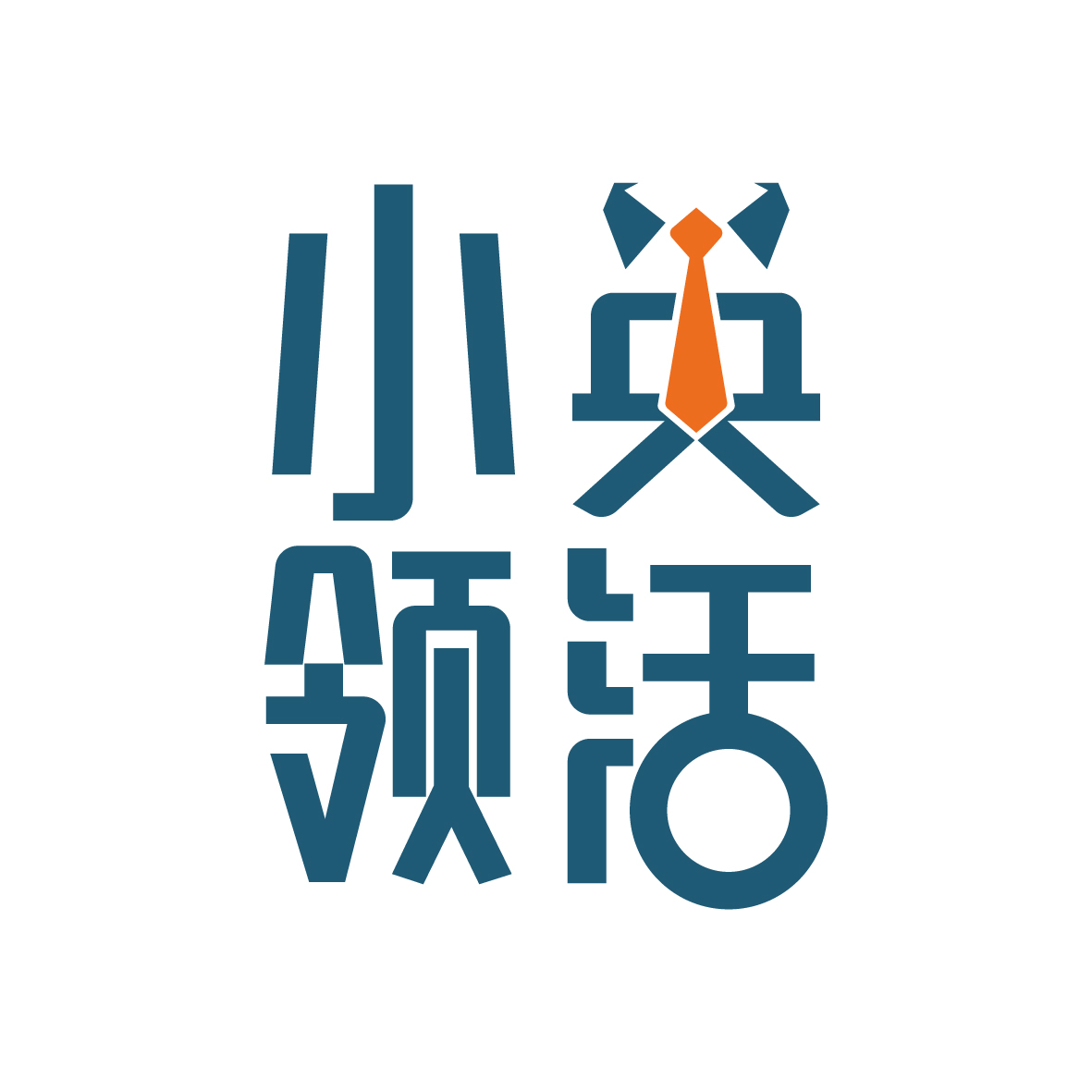 首页 - 小英领活