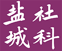 盐城市哲学社会科学联合会欢迎您!