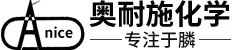 扬州奥耐施化学品有限公司