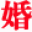 2024年西安婚博会门票【免费赠送】西安国际会展中心婚博会