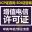 筑兴旺-全国代办增值电信业务经营许可证-专业代办ICP、EDI、SP、ISP、IDC许可证资质申请、办理等服务，提供咨询电信增值经营许可证办理全网地网互联网经营营业资质申请代办应具备的条件。