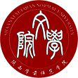 陕西学前师范学院文学院