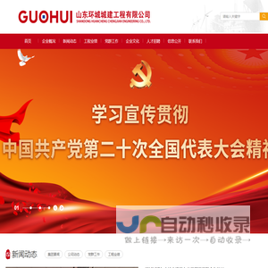 山东环城城建工程有限公司