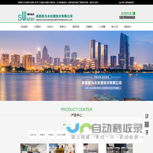 成都思为水处理技术有限公司