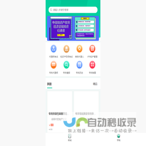 中国知识产权人才网-专利代理人工程师考试网-思博网