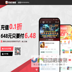 3387游戏-官网-0.1折手游-送648真充-超高爆率