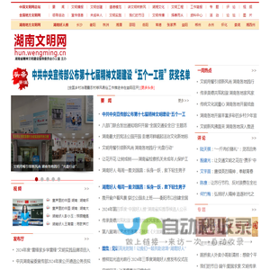 湖南文明网
