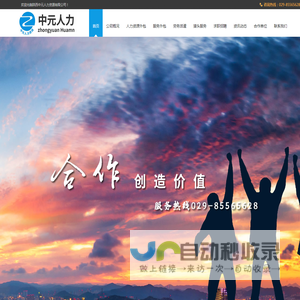 陕西中元人力资源|中元人力资源|陕西中元|陕西中元人力资源有限公司（简称“中元公司”）-【官网】