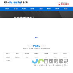 新乡市源牧大养殖设备有限公司