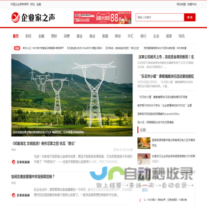 中国企业家新闻网