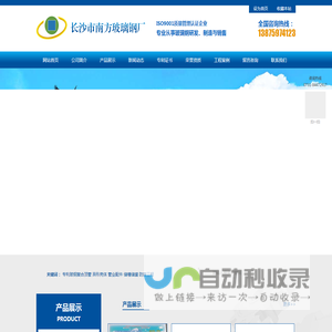长沙市南方玻璃钢厂_长沙玻钢复合管|储槽储罐|防腐工程