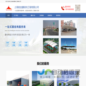 上海铭吉膜结构工程有限公司