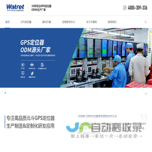 汽车定位器-车载GPS-宠物-儿童-个人-电动车定位器-沃瑞特科技公司