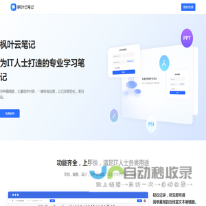枫叶云笔记