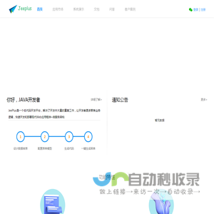 JeePlus快速开发平台