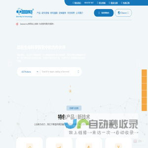 Immunoway 中文官网