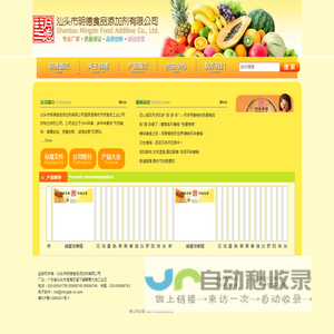 汕头市明德食品添加剂有限公司_天然色素_香精_香料_专业生产厂家