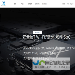 WinnerMicro 联盛德微电子