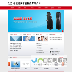 福建扬悦智能科技有限公司