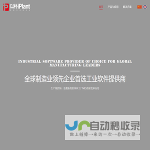 上海以朴信息科技有限公司-全球制造业领先企业首选工业软件提供商