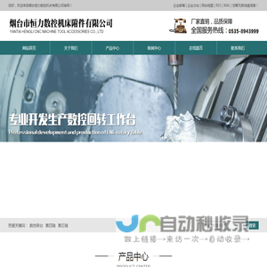 数控回转工作台_回转工作台_分度盘-烟台市恒力数控机床附件有限公司